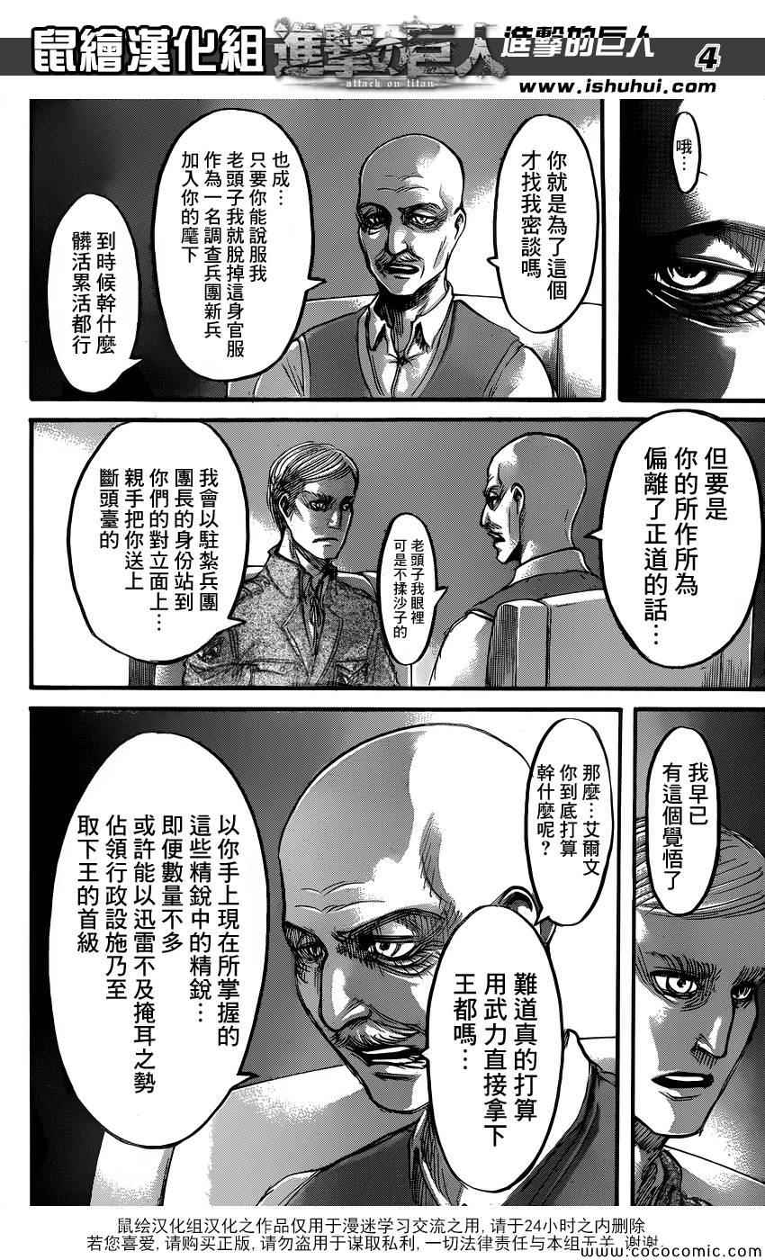 《进击的巨人》漫画最新章节第55话免费下拉式在线观看章节第【4】张图片