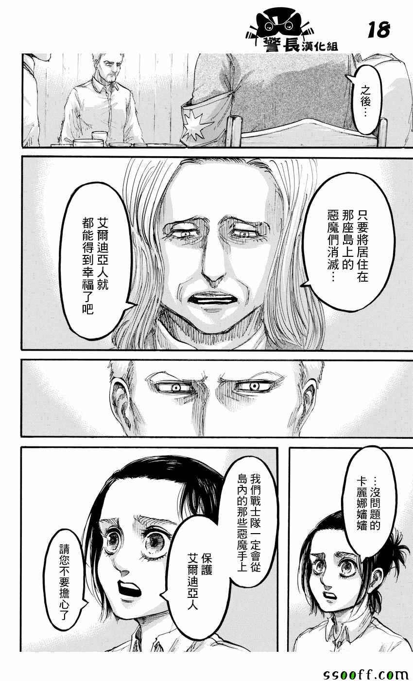 《进击的巨人》漫画最新章节第94话免费下拉式在线观看章节第【17】张图片