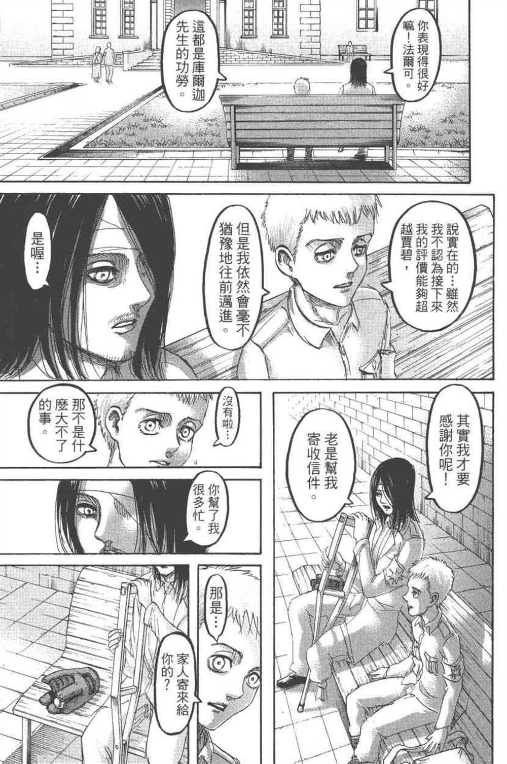 《进击的巨人》漫画最新章节第24卷免费下拉式在线观看章节第【162】张图片