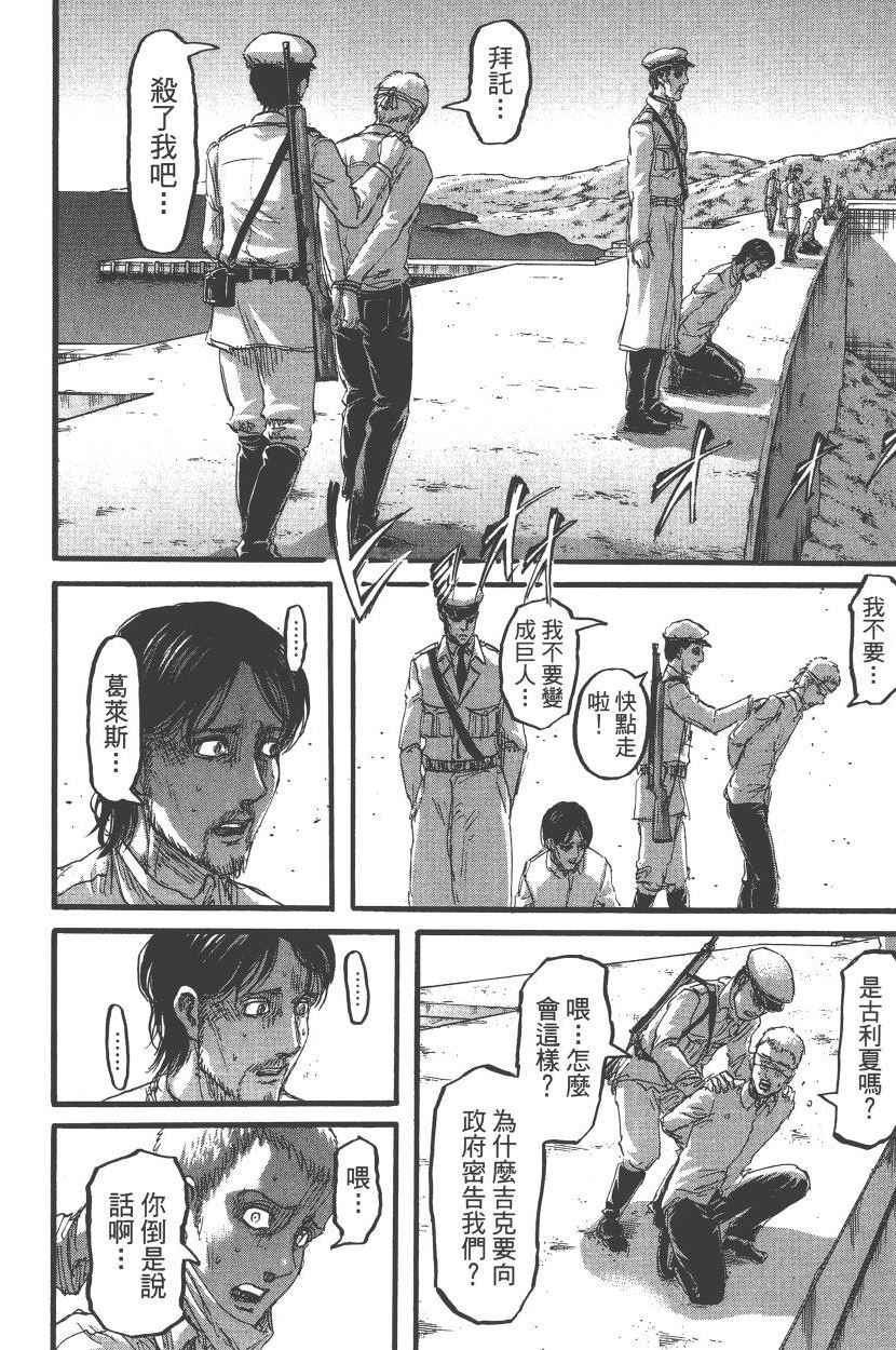 《进击的巨人》漫画最新章节第22卷免费下拉式在线观看章节第【19】张图片