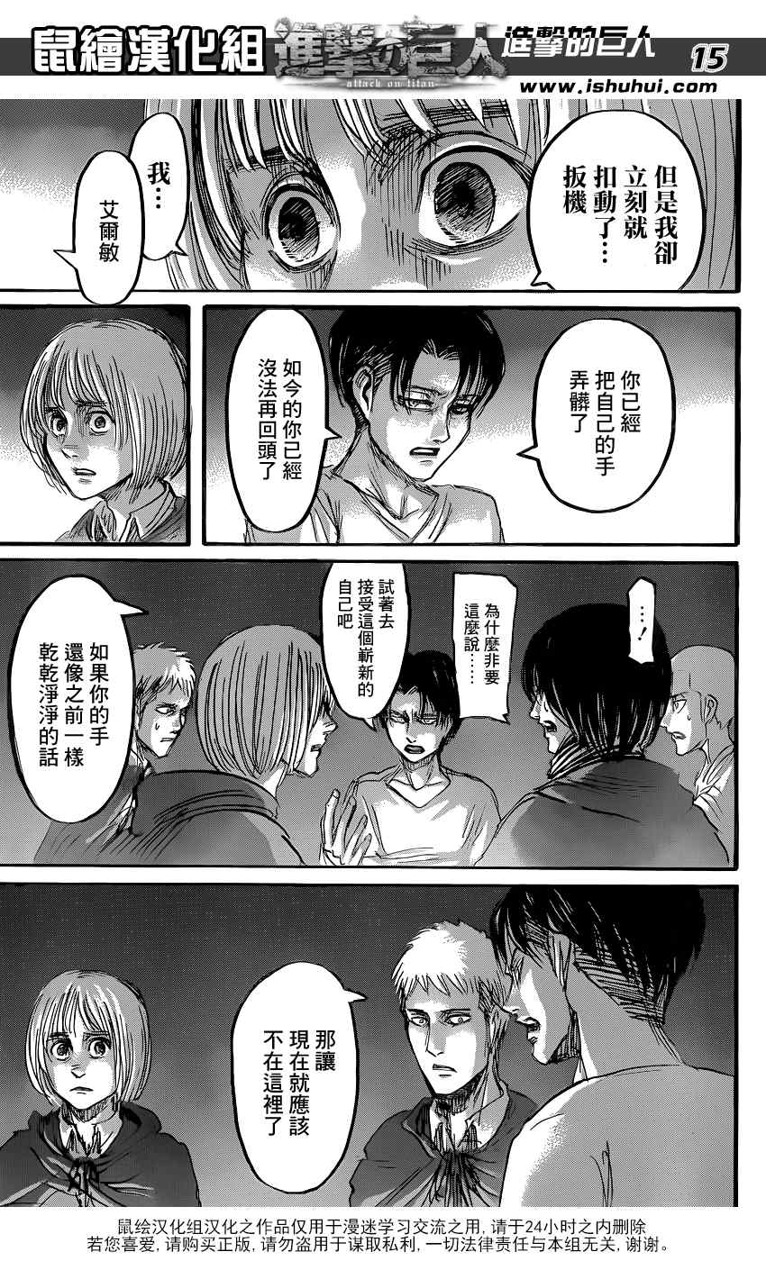 《进击的巨人》漫画最新章节第59话免费下拉式在线观看章节第【16】张图片