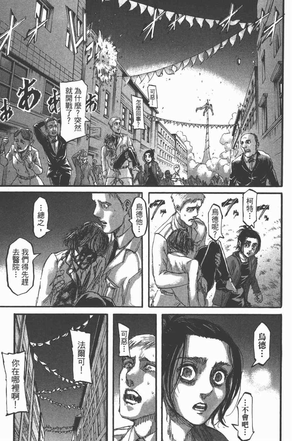 《进击的巨人》漫画最新章节第25卷免费下拉式在线观看章节第【122】张图片