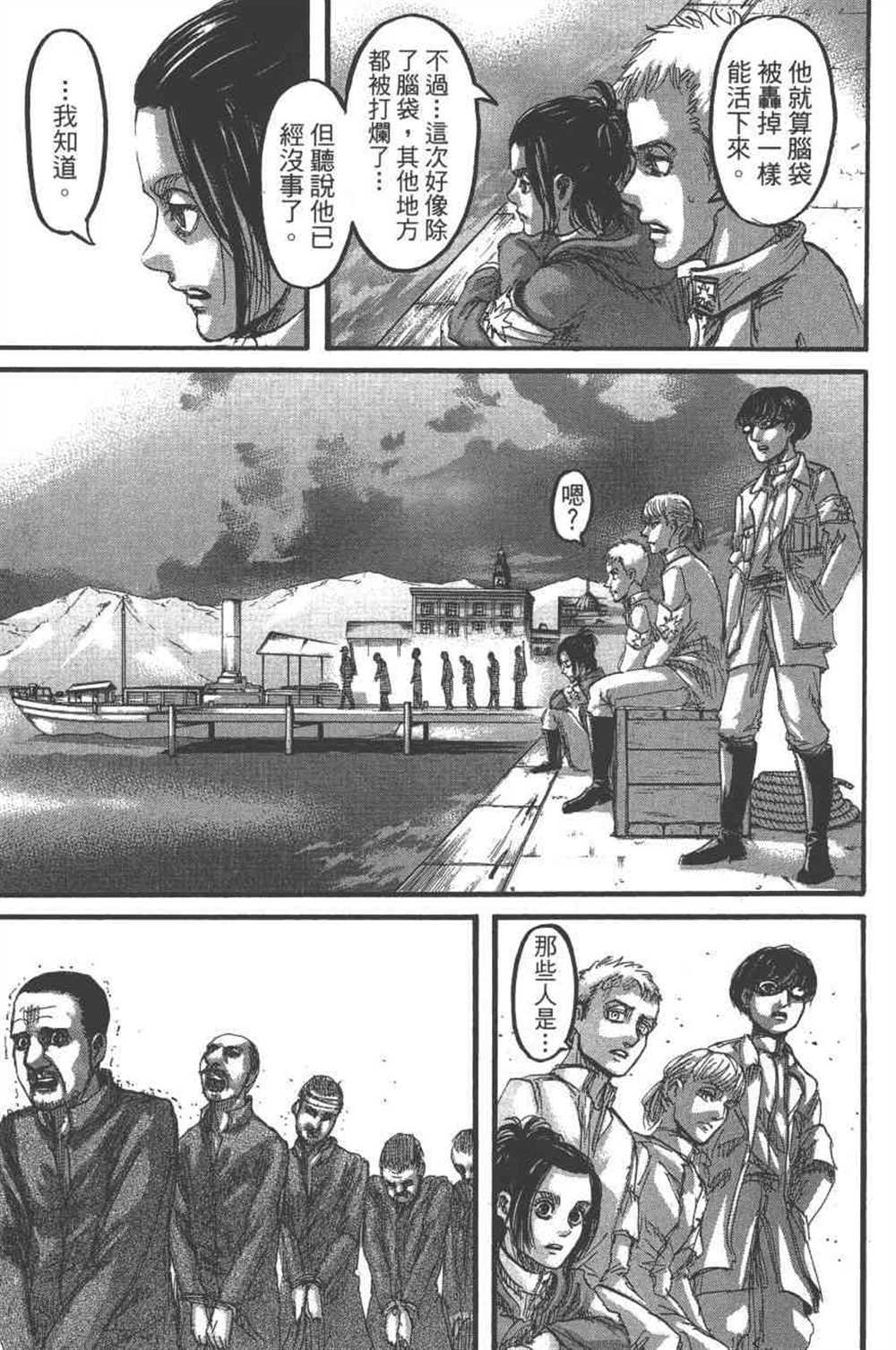 《进击的巨人》漫画最新章节第23卷免费下拉式在线观看章节第【130】张图片