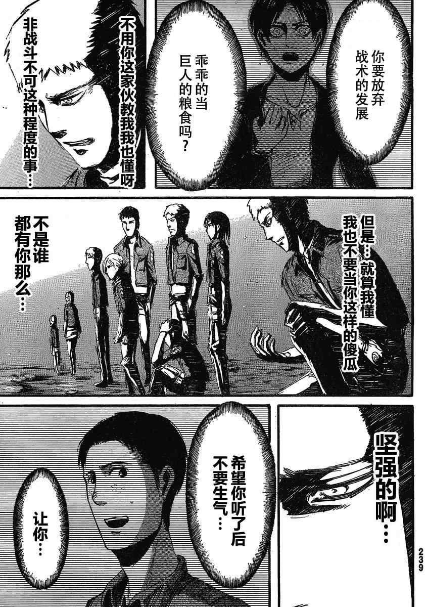 《进击的巨人》漫画最新章节第18话免费下拉式在线观看章节第【24】张图片