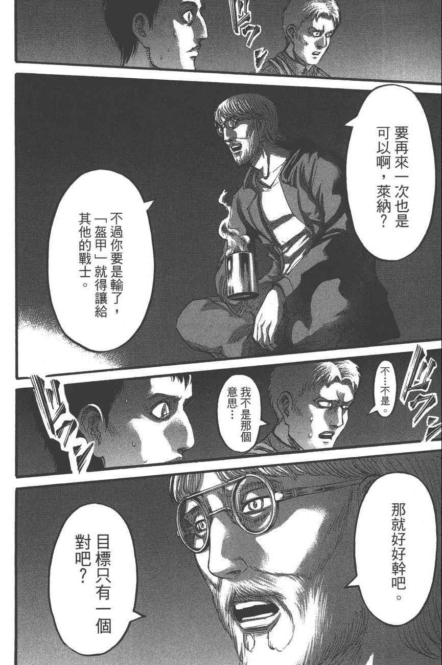 《进击的巨人》漫画最新章节第19卷免费下拉式在线观看章节第【123】张图片