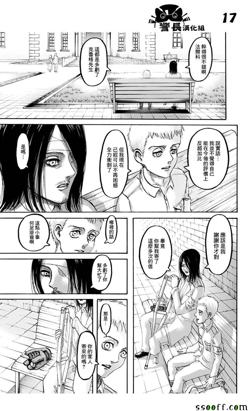 《进击的巨人》漫画最新章节第98话免费下拉式在线观看章节第【17】张图片