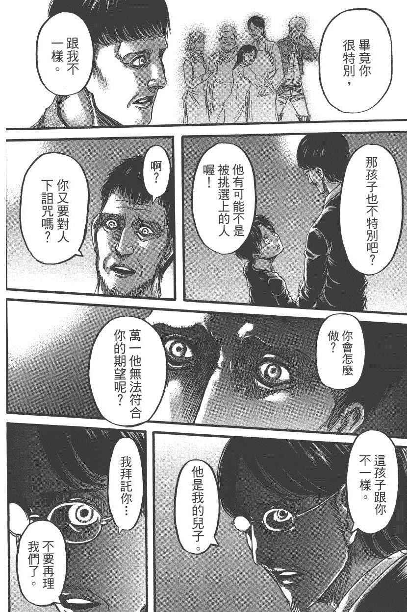 《进击的巨人》漫画最新章节第18卷免费下拉式在线观看章节第【43】张图片