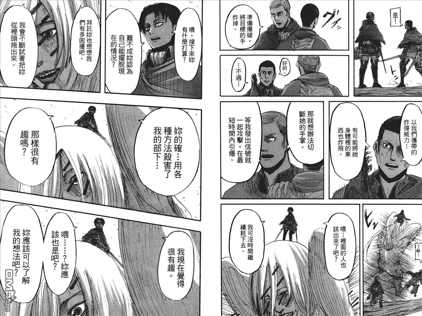 《进击的巨人》漫画最新章节第7卷免费下拉式在线观看章节第【16】张图片