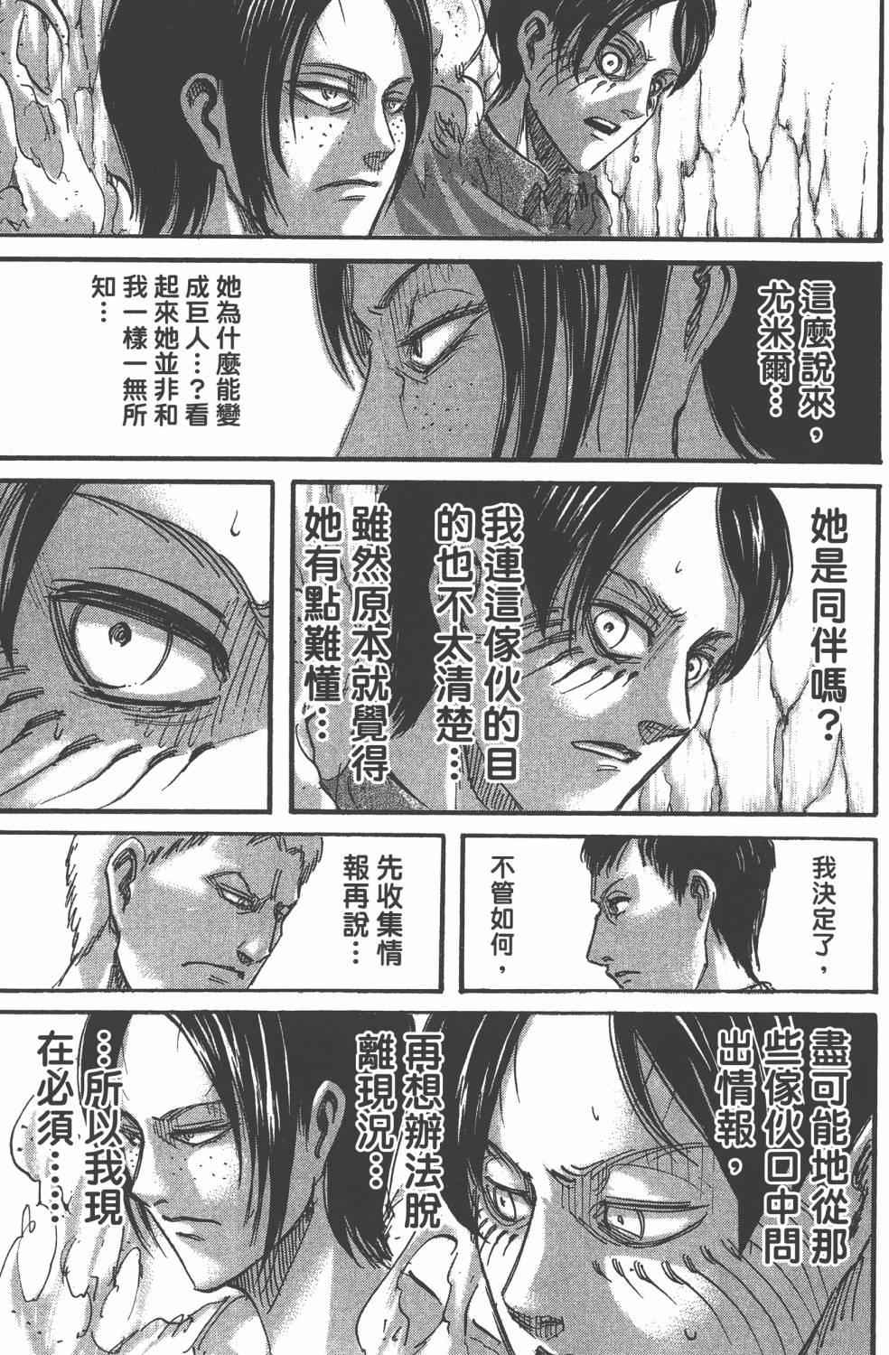 《进击的巨人》漫画最新章节第11卷免费下拉式在线观看章节第【157】张图片