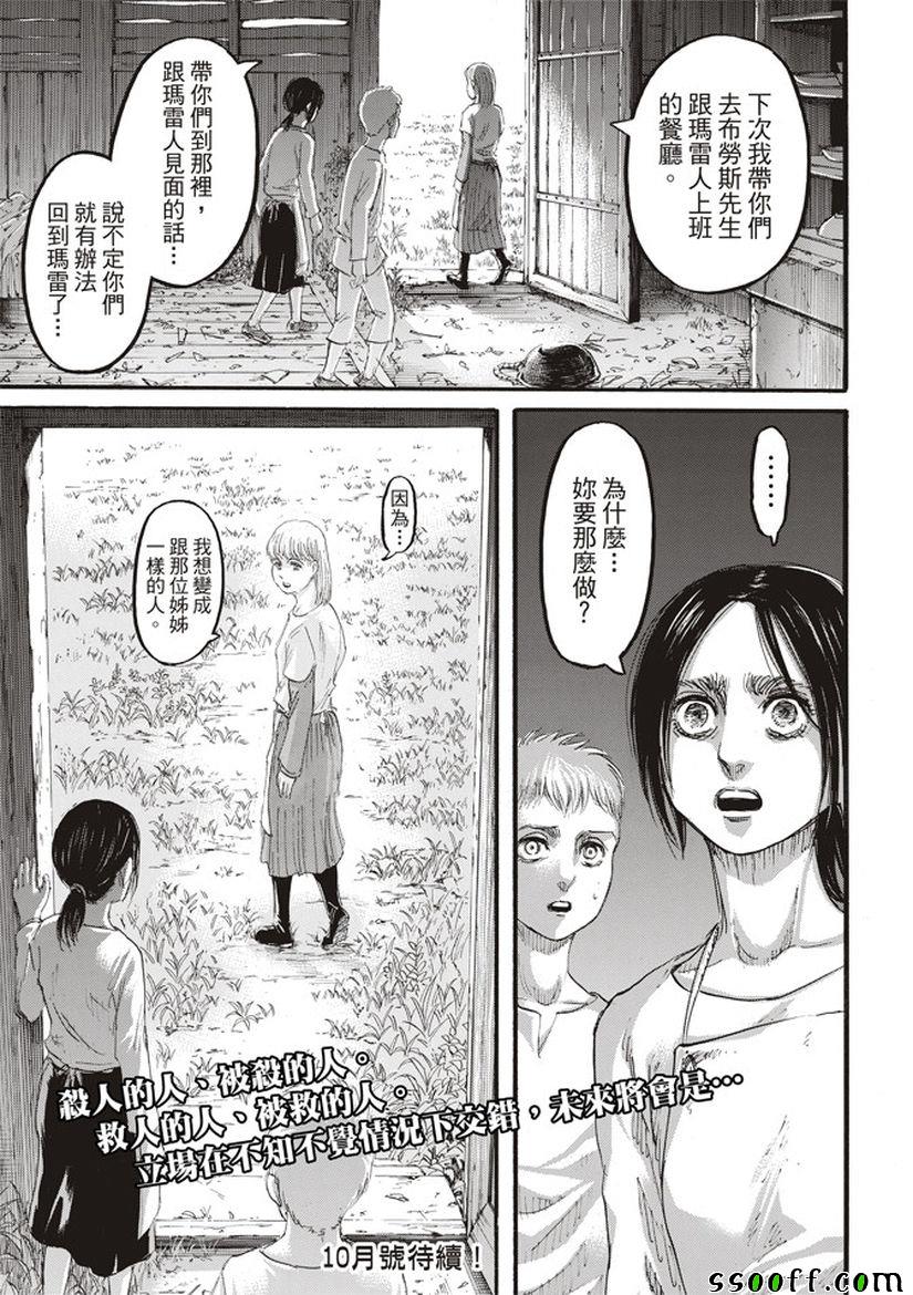 《进击的巨人》漫画最新章节第109话免费下拉式在线观看章节第【45】张图片