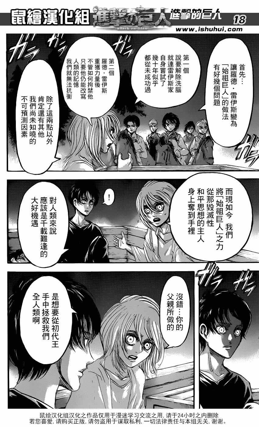 《进击的巨人》漫画最新章节第67话免费下拉式在线观看章节第【17】张图片