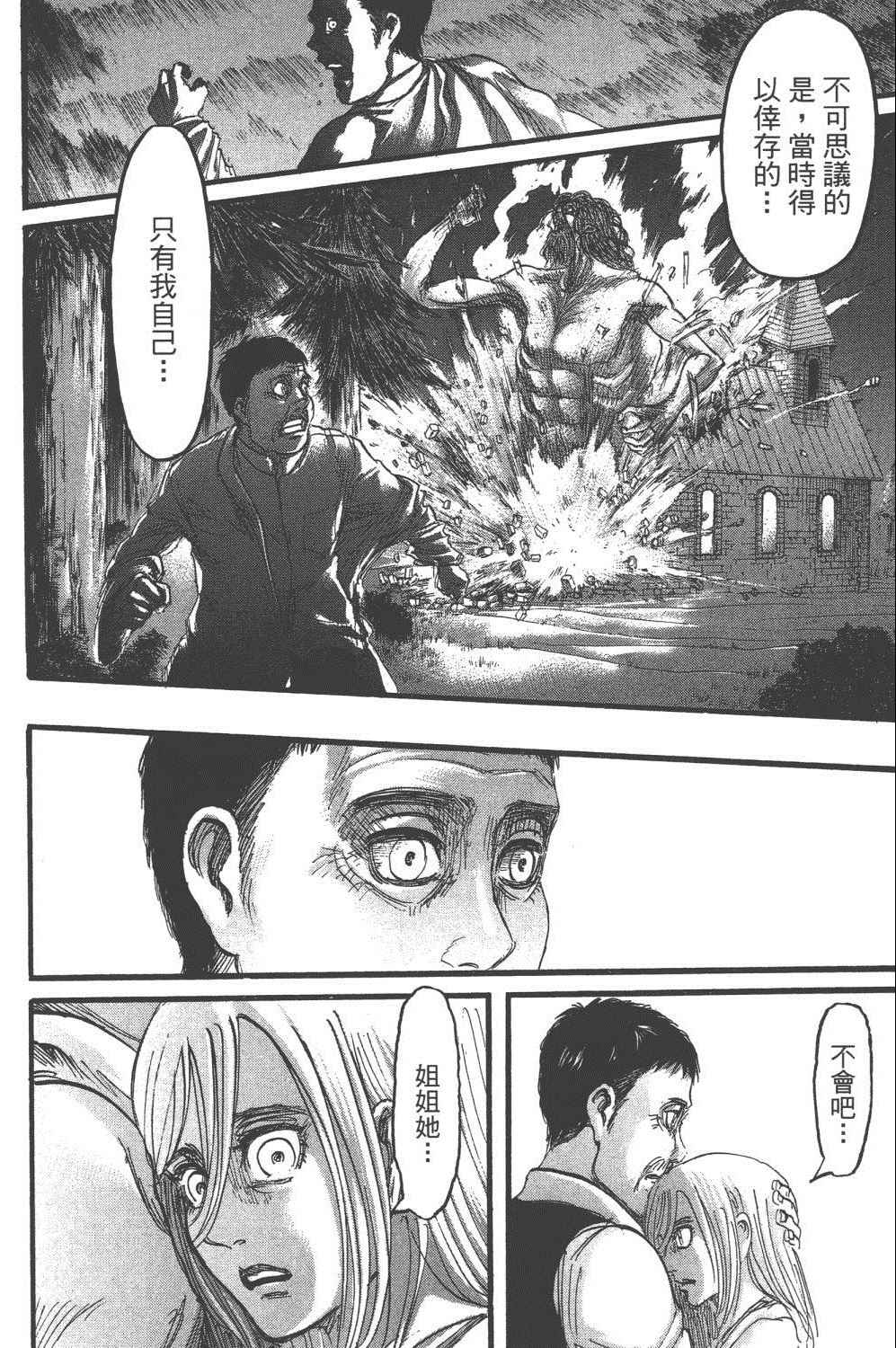 《进击的巨人》漫画最新章节第16卷免费下拉式在线观看章节第【31】张图片