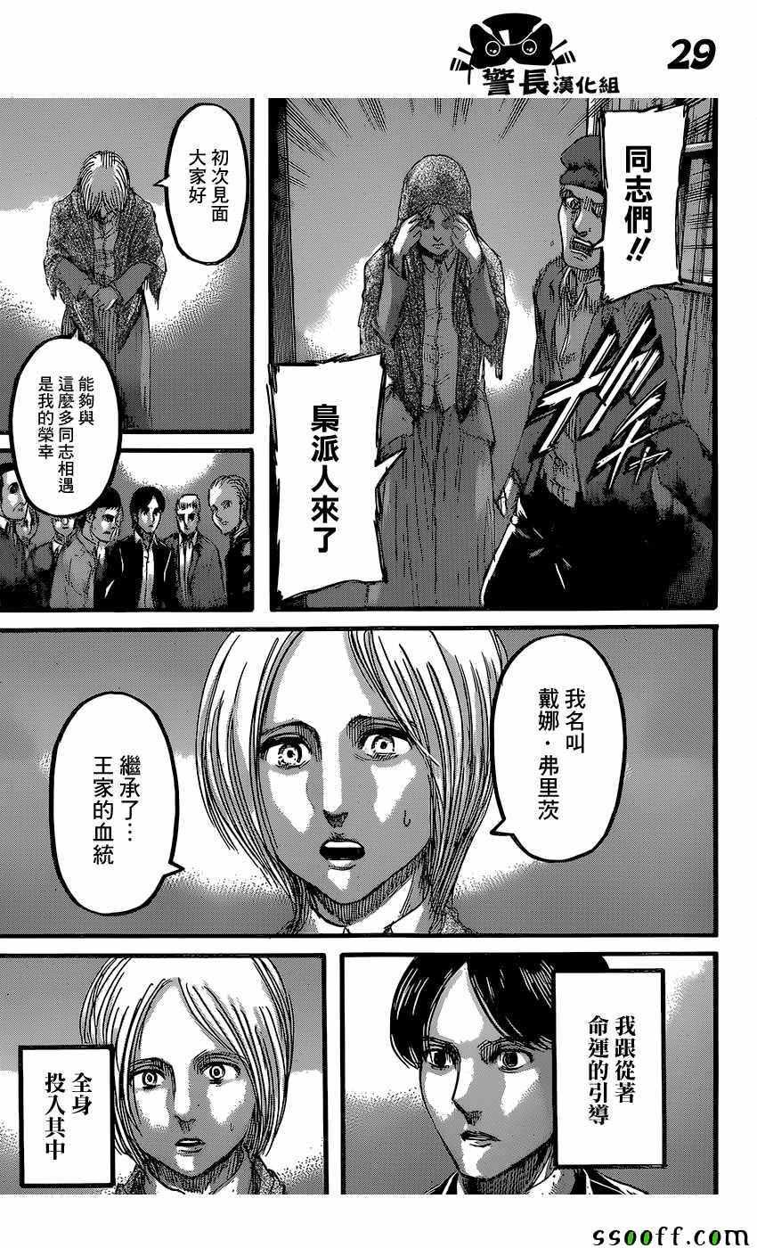 《进击的巨人》漫画最新章节第86话免费下拉式在线观看章节第【28】张图片