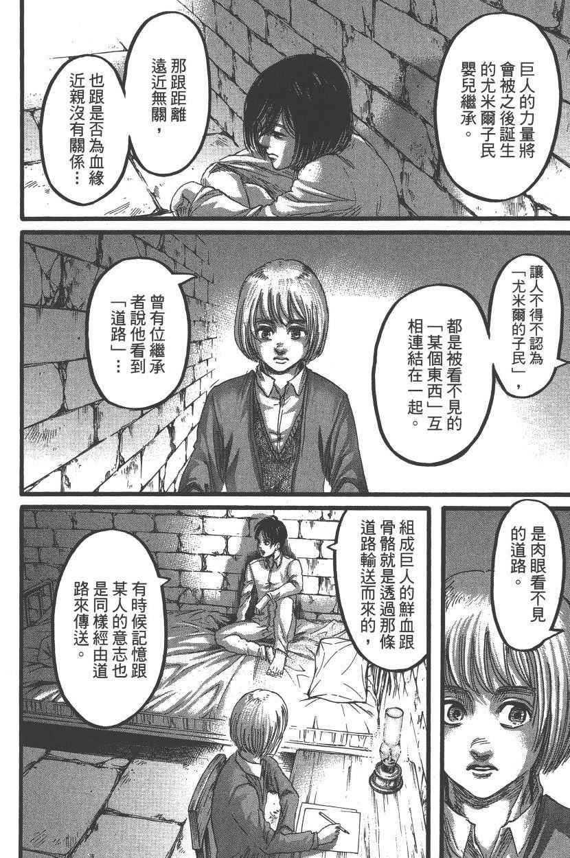 《进击的巨人》漫画最新章节第22卷免费下拉式在线观看章节第【79】张图片