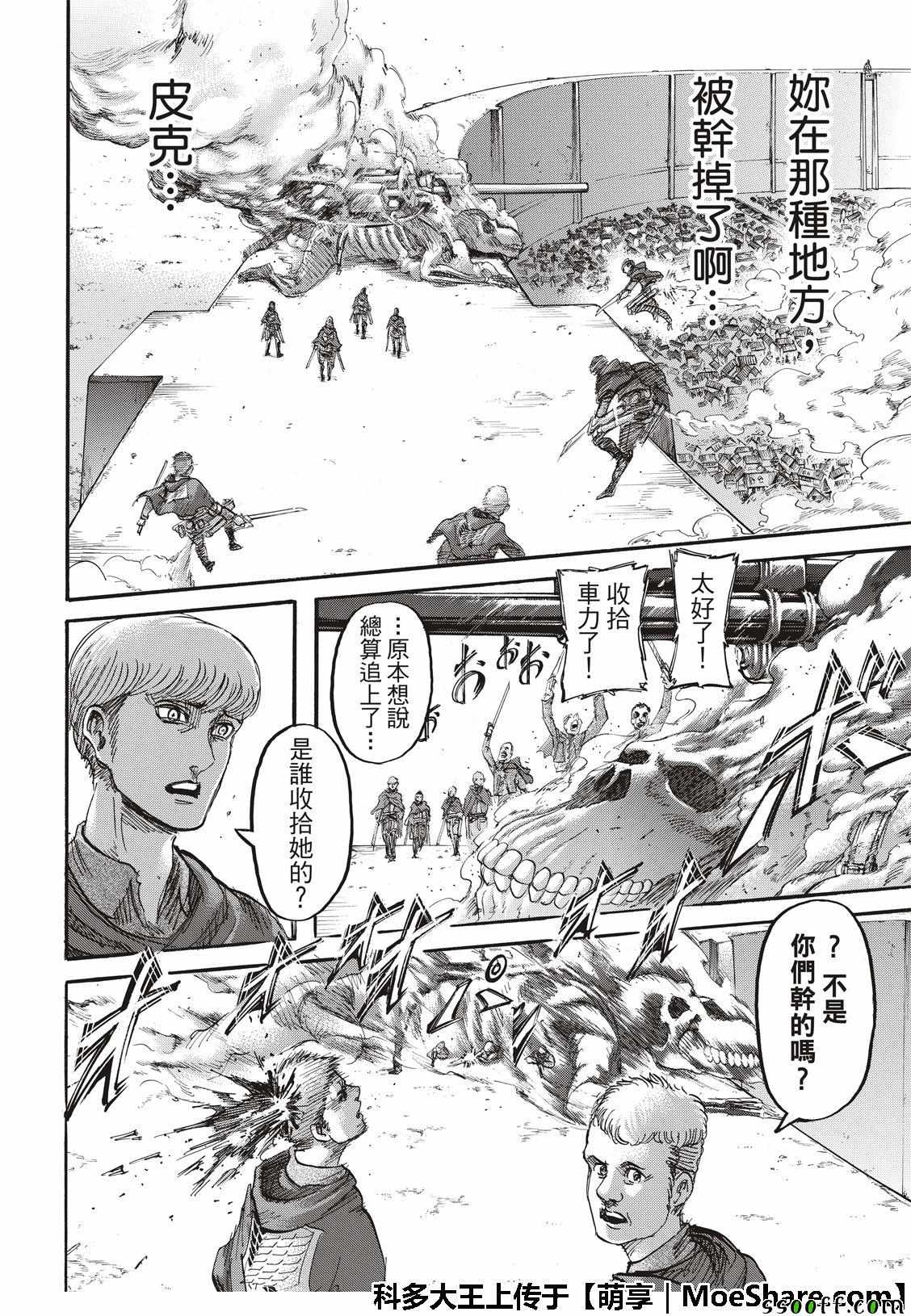 《进击的巨人》漫画最新章节第118话免费下拉式在线观看章节第【42】张图片