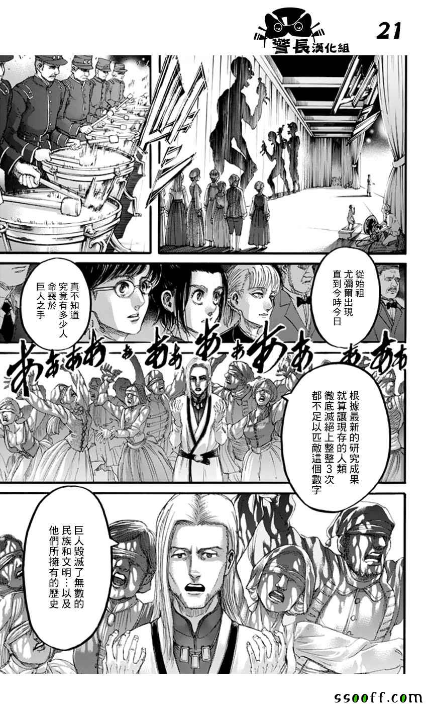 《进击的巨人》漫画最新章节第99话免费下拉式在线观看章节第【21】张图片