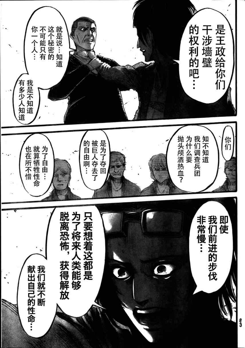 《进击的巨人》漫画最新章节第34话免费下拉式在线观看章节第【20】张图片