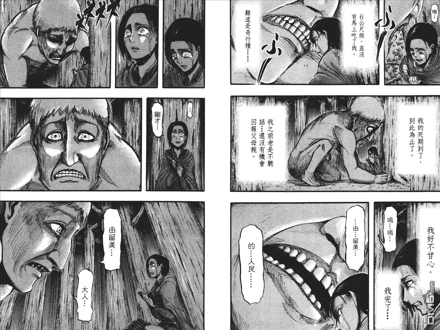 《进击的巨人》漫画最新章节第5卷免费下拉式在线观看章节第【8】张图片