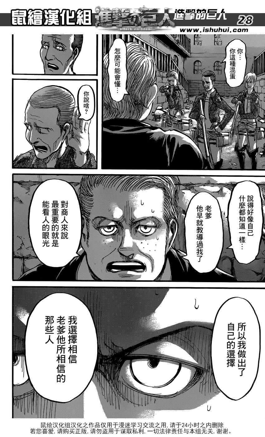 《进击的巨人》漫画最新章节第60话免费下拉式在线观看章节第【28】张图片