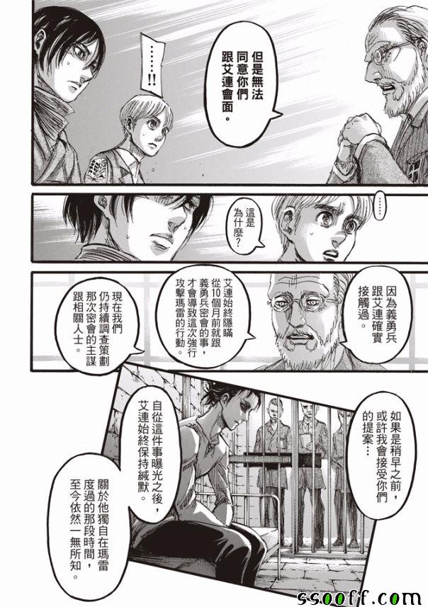 《进击的巨人》漫画最新章节第110话免费下拉式在线观看章节第【25】张图片