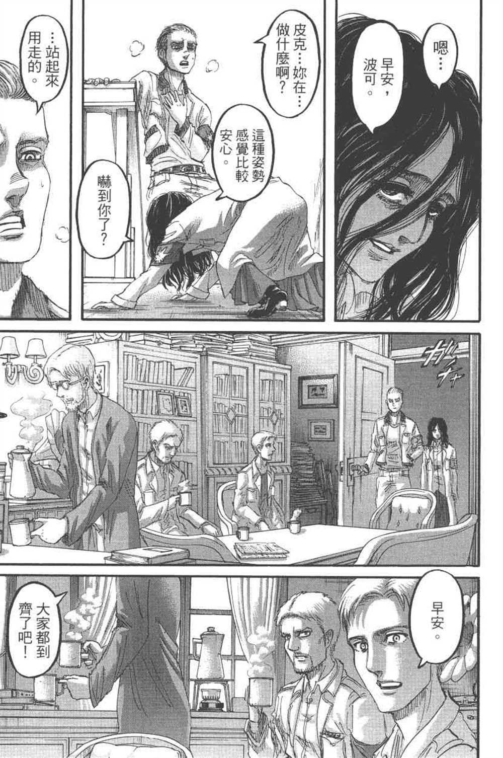 《进击的巨人》漫画最新章节第24卷免费下拉式在线观看章节第【16】张图片