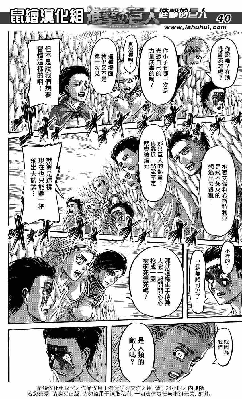 《进击的巨人》漫画最新章节第66话免费下拉式在线观看章节第【34】张图片