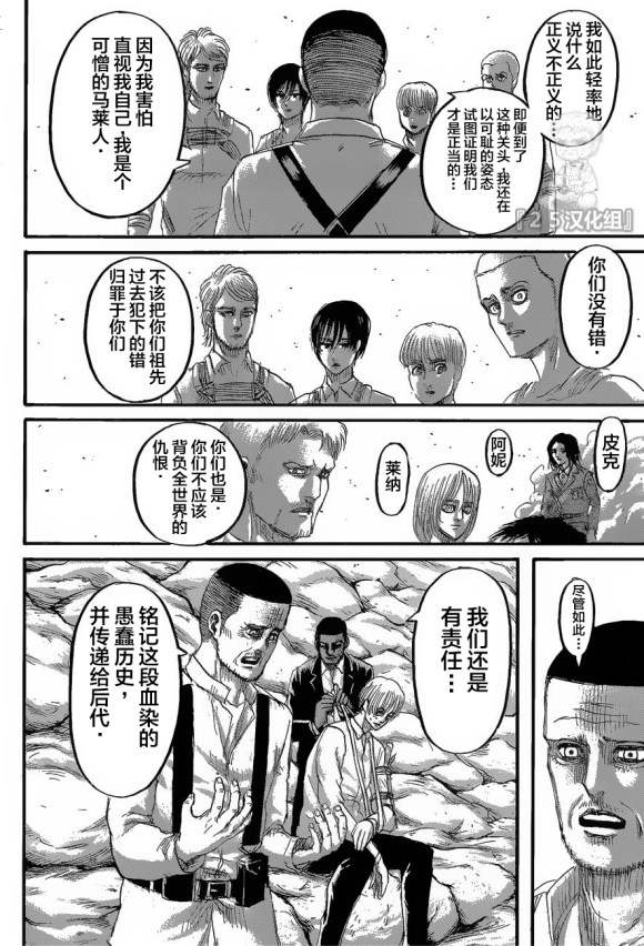 《进击的巨人》漫画最新章节第128话 叛徒免费下拉式在线观看章节第【10】张图片