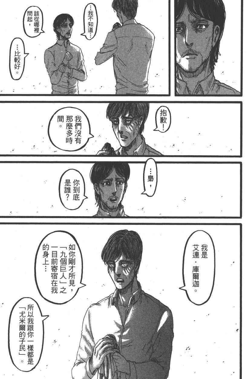 《进击的巨人》漫画最新章节第22卷免费下拉式在线观看章节第【62】张图片