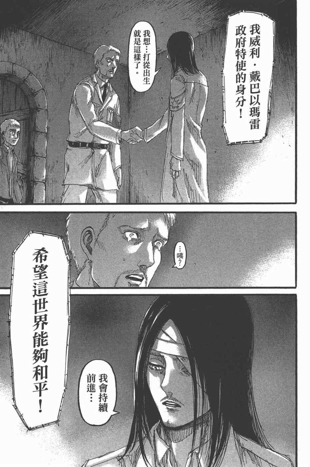 《进击的巨人》漫画最新章节第25卷免费下拉式在线观看章节第【90】张图片