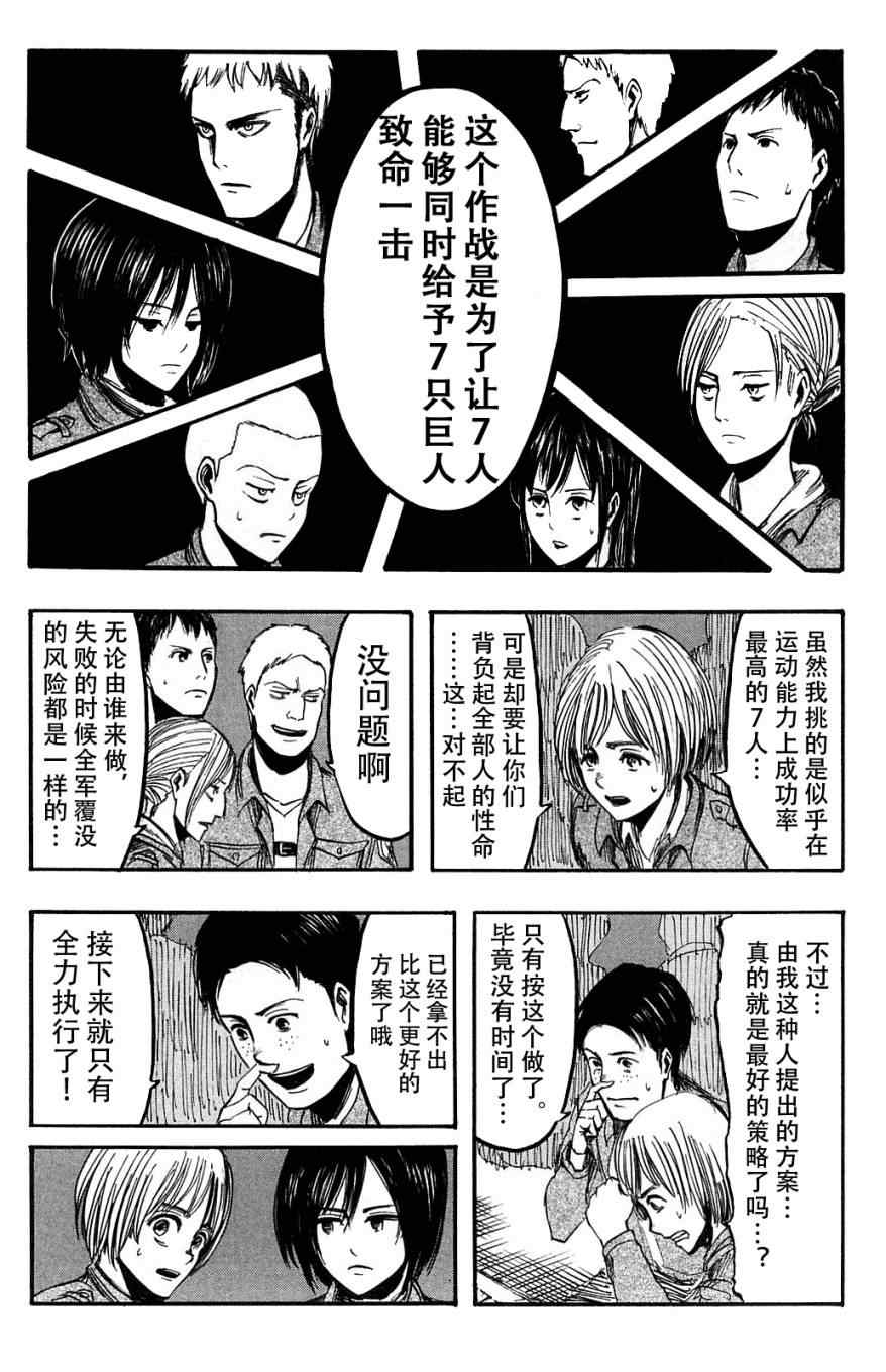 《进击的巨人》漫画最新章节第2卷免费下拉式在线观看章节第【155】张图片