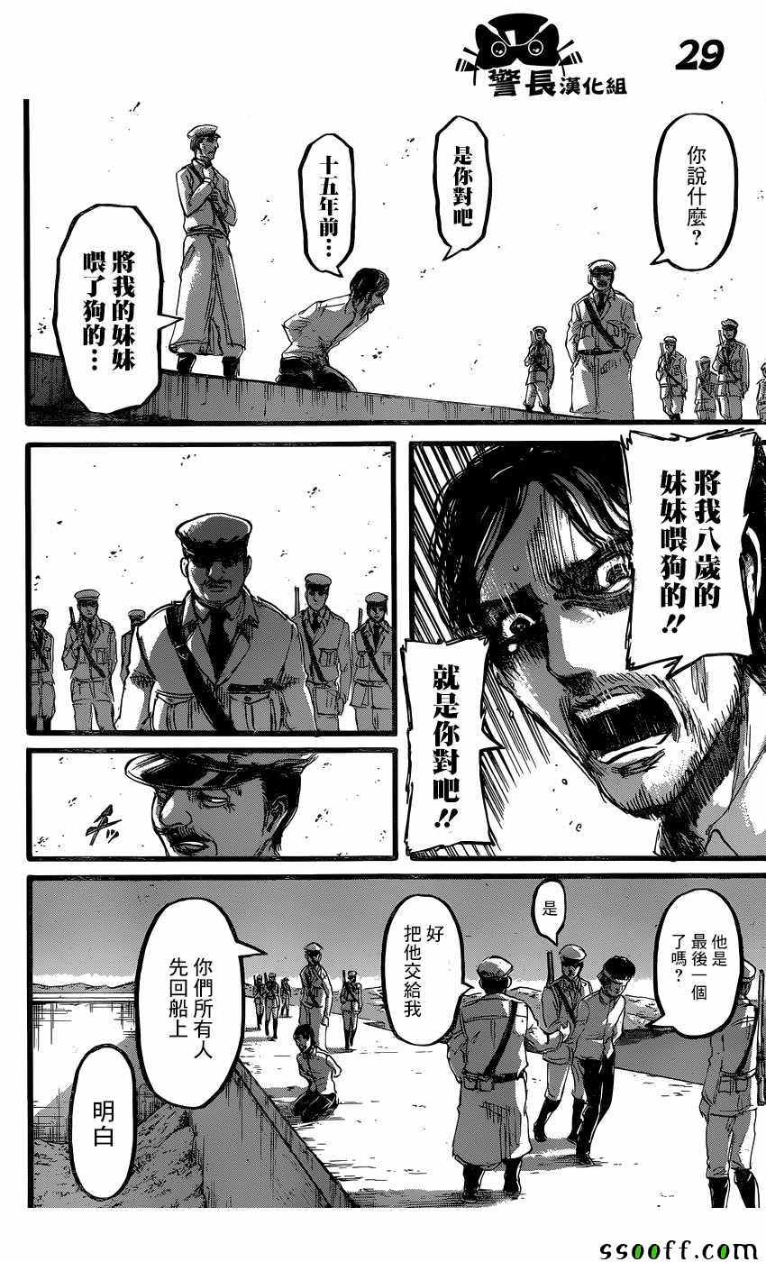 《进击的巨人》漫画最新章节第87话免费下拉式在线观看章节第【29】张图片