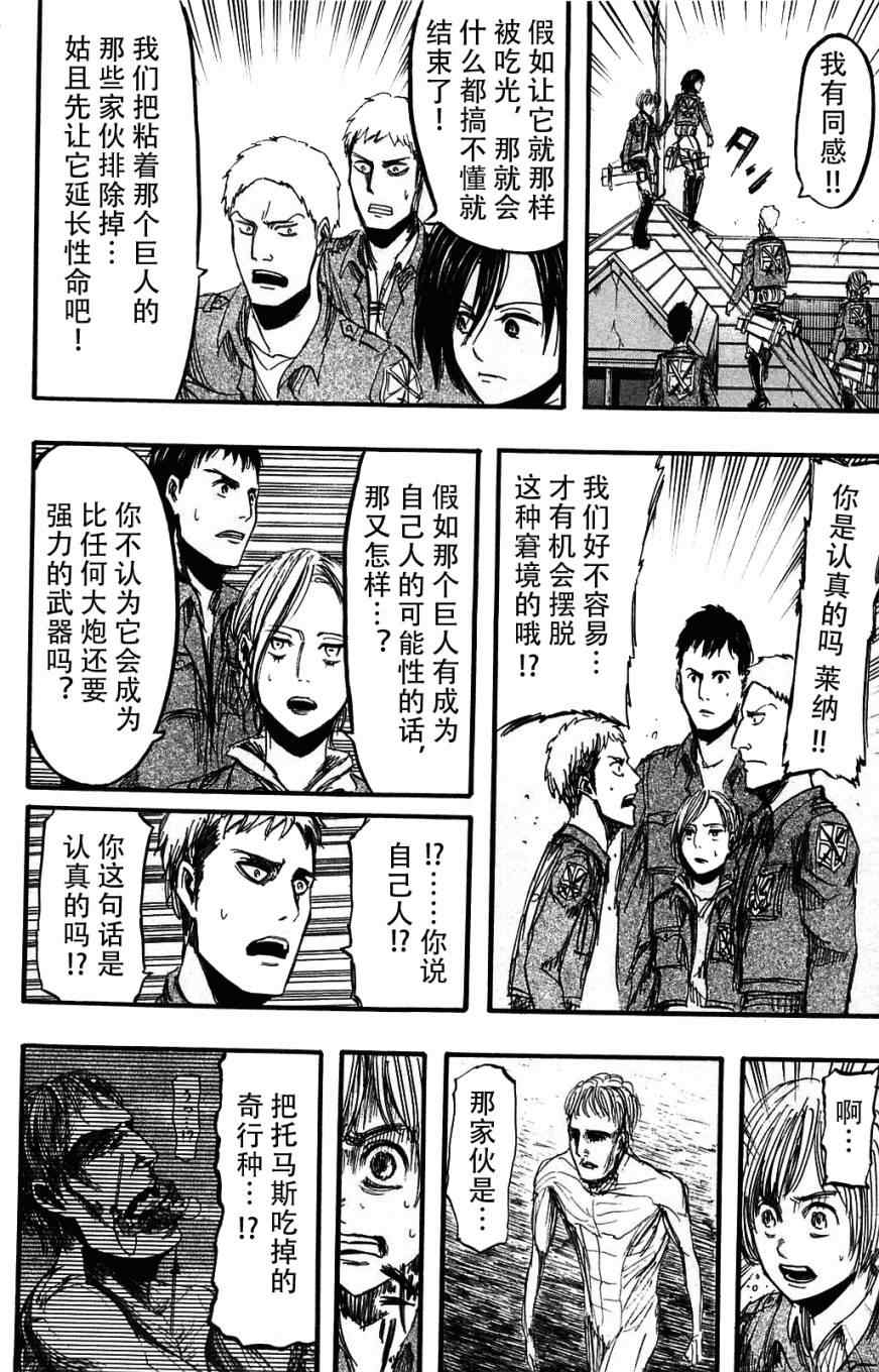 《进击的巨人》漫画最新章节第2卷免费下拉式在线观看章节第【171】张图片