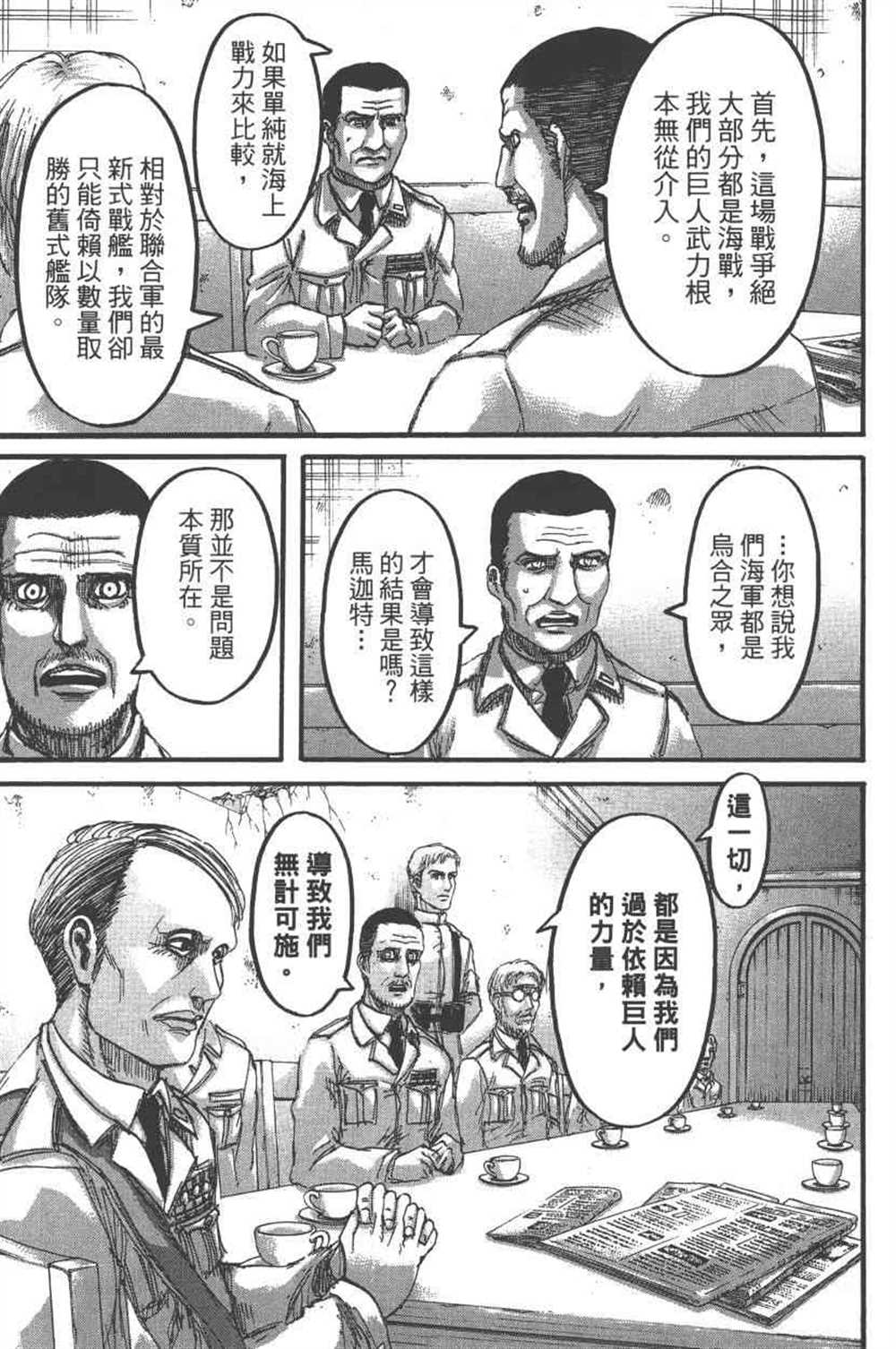 《进击的巨人》漫画最新章节第23卷免费下拉式在线观看章节第【102】张图片