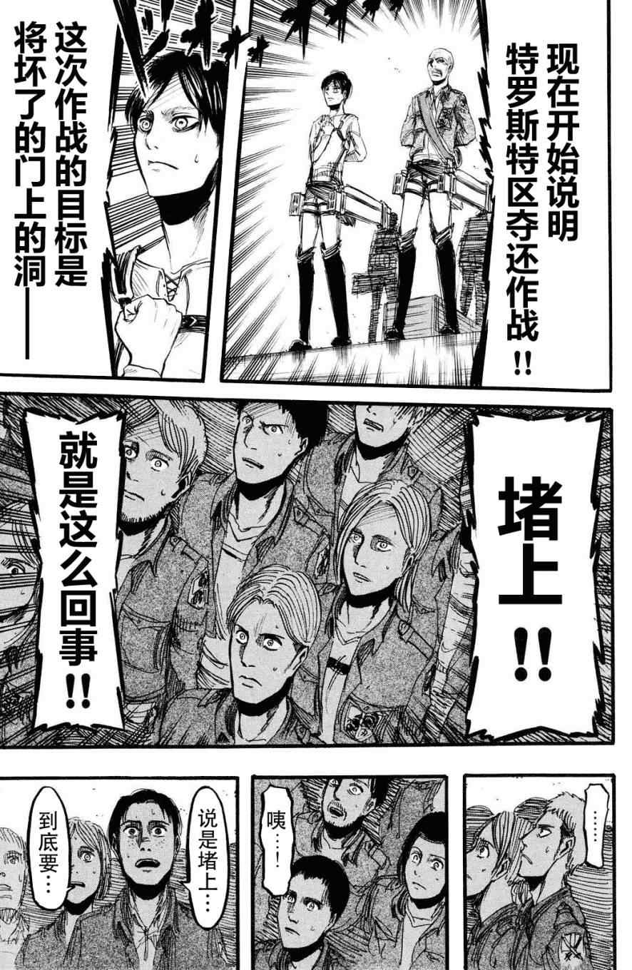 《进击的巨人》漫画最新章节第3卷免费下拉式在线观看章节第【126】张图片