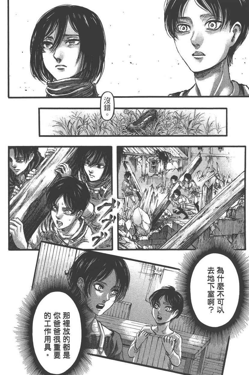 《进击的巨人》漫画最新章节第21卷免费下拉式在线观看章节第【123】张图片