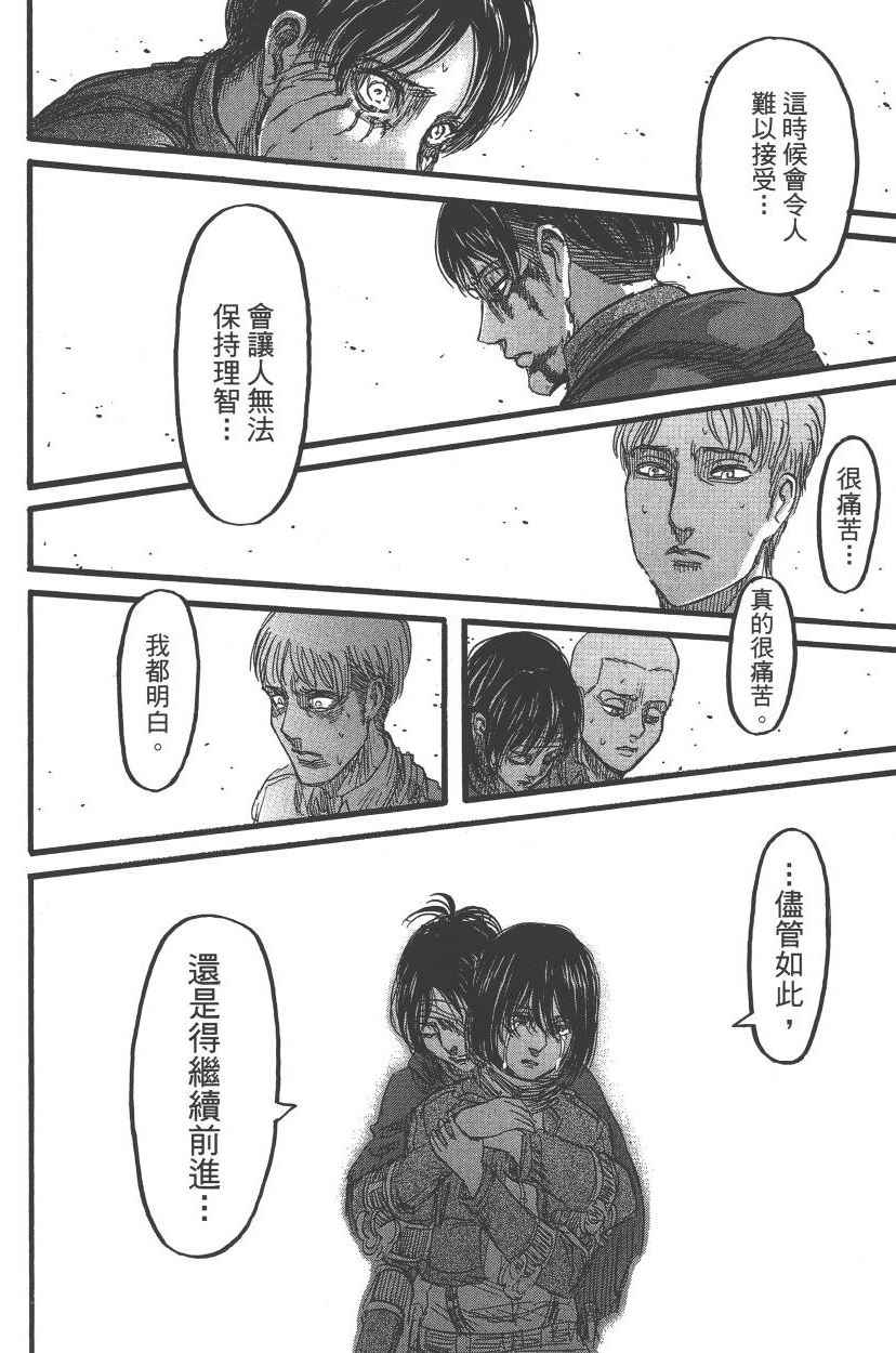 《进击的巨人》漫画最新章节第21卷免费下拉式在线观看章节第【79】张图片