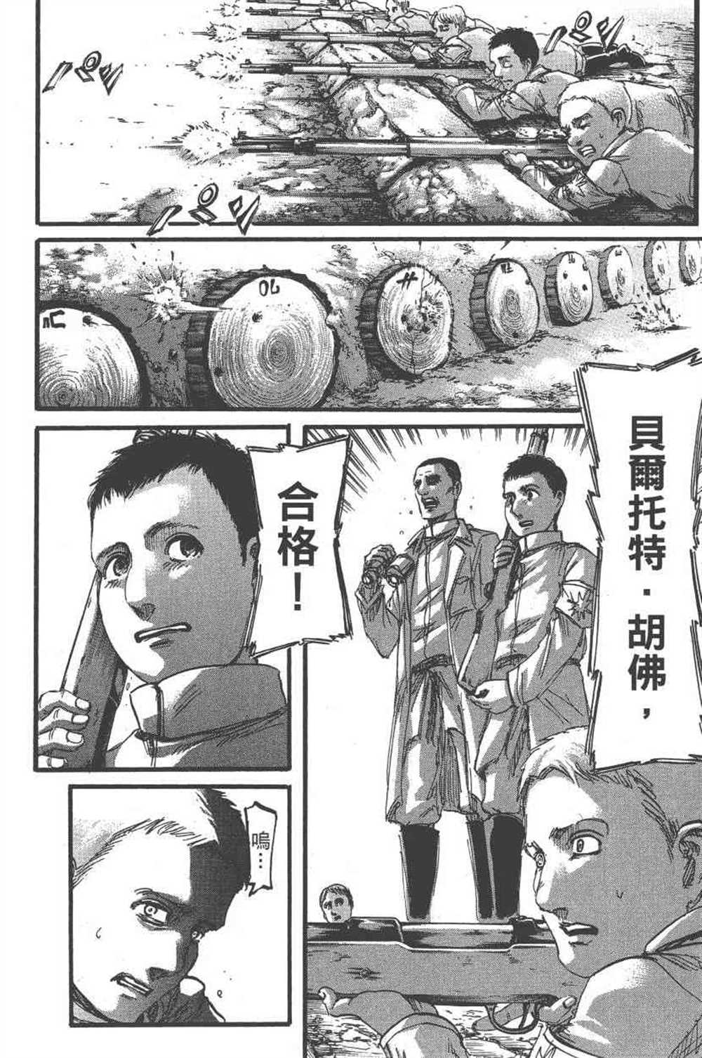 《进击的巨人》漫画最新章节第23卷免费下拉式在线观看章节第【177】张图片