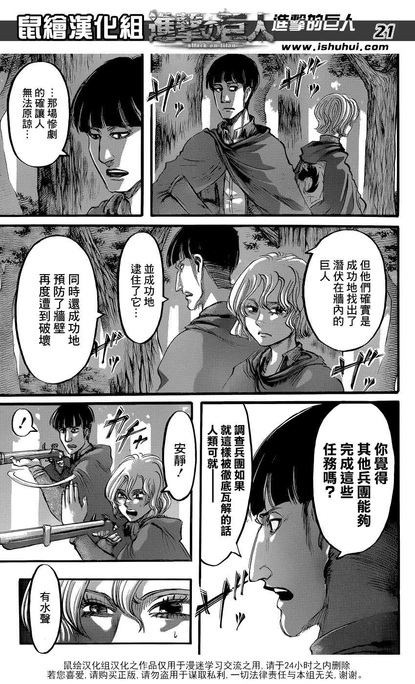 《进击的巨人》漫画最新章节第59话免费下拉式在线观看章节第【22】张图片