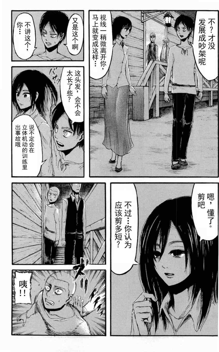 《进击的巨人》漫画最新章节第4卷免费下拉式在线观看章节第【79】张图片