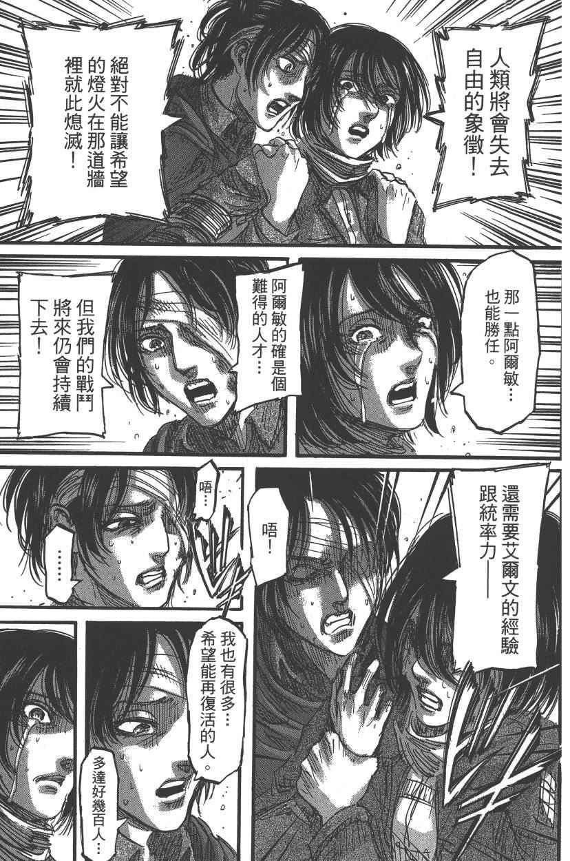 《进击的巨人》漫画最新章节第21卷免费下拉式在线观看章节第【76】张图片