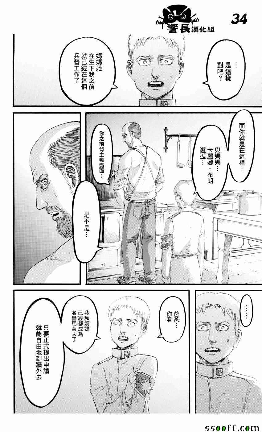 《进击的巨人》漫画最新章节第95话免费下拉式在线观看章节第【33】张图片