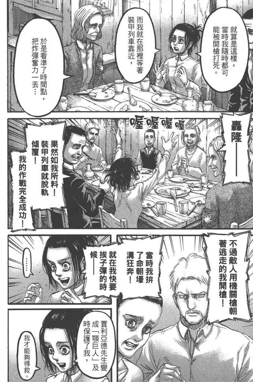 《进击的巨人》漫画最新章节第23卷免费下拉式在线观看章节第【161】张图片