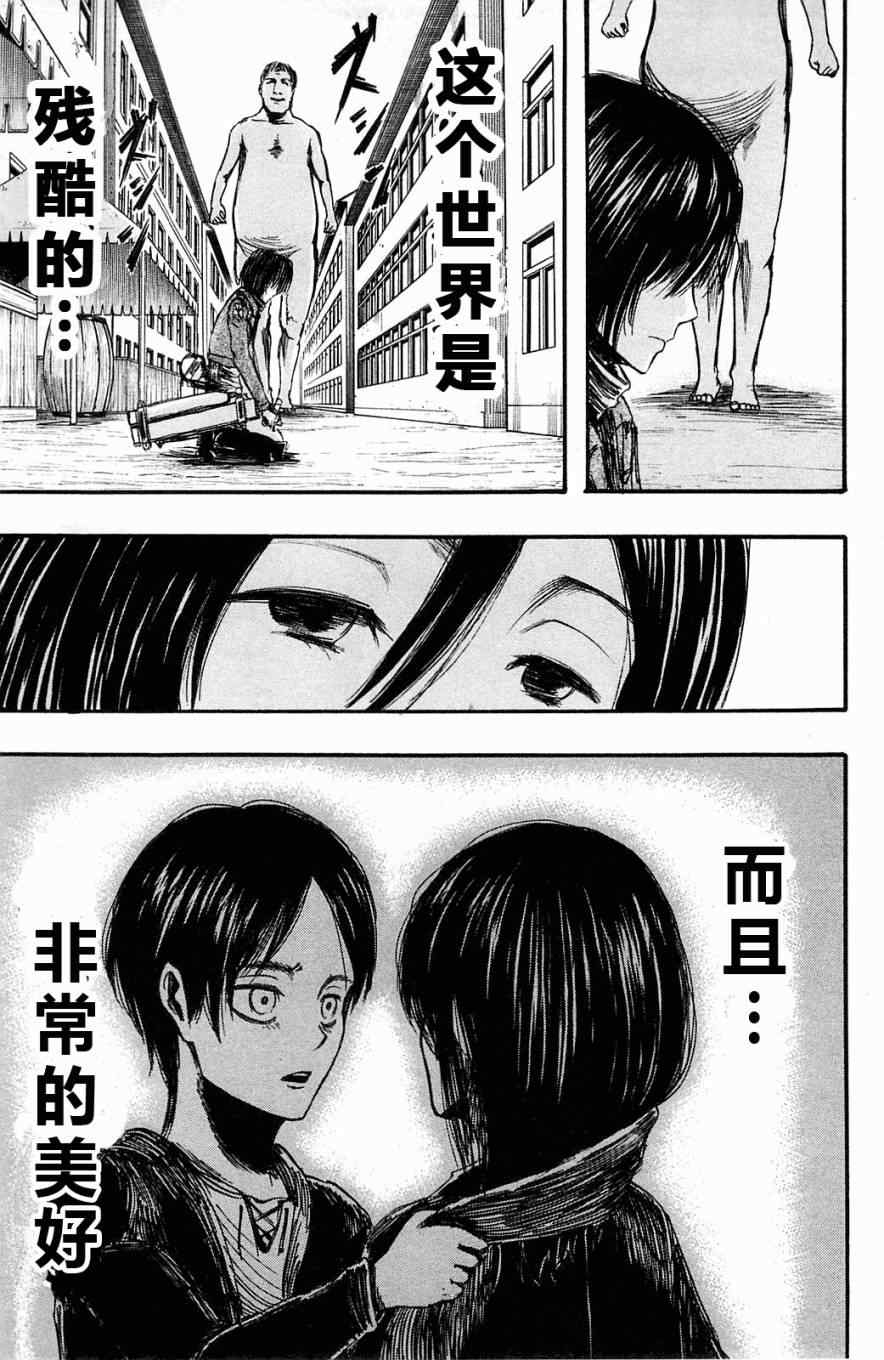 《进击的巨人》漫画最新章节第2卷免费下拉式在线观看章节第【101】张图片