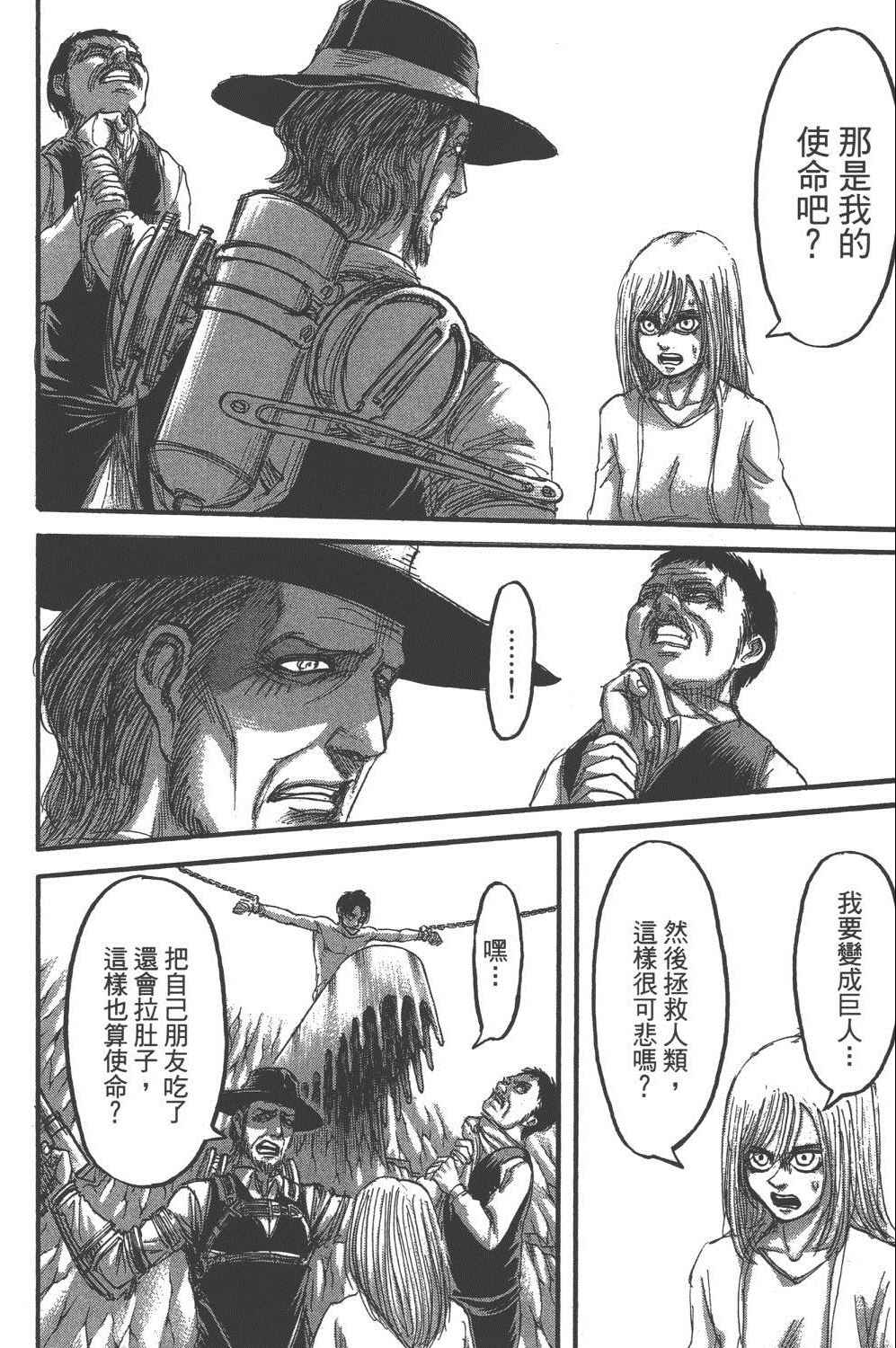 《进击的巨人》漫画最新章节第16卷免费下拉式在线观看章节第【115】张图片