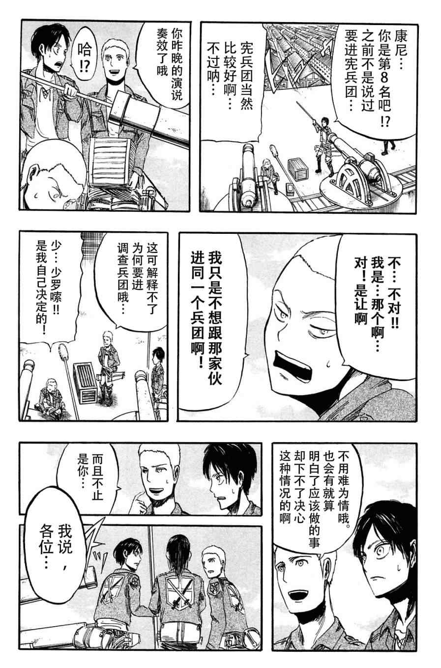 《进击的巨人》漫画最新章节第1卷免费下拉式在线观看章节第【122】张图片