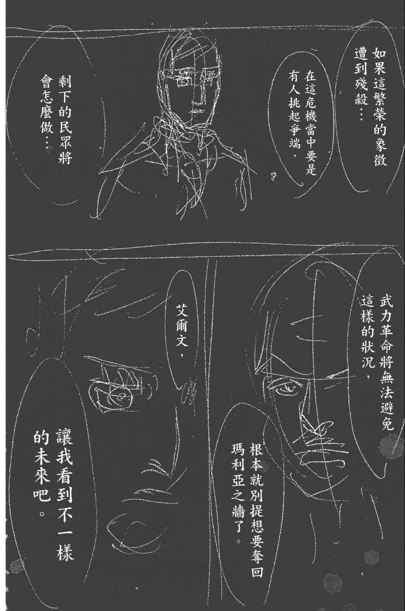 《进击的巨人》漫画最新章节第13卷免费下拉式在线观看章节第【196】张图片