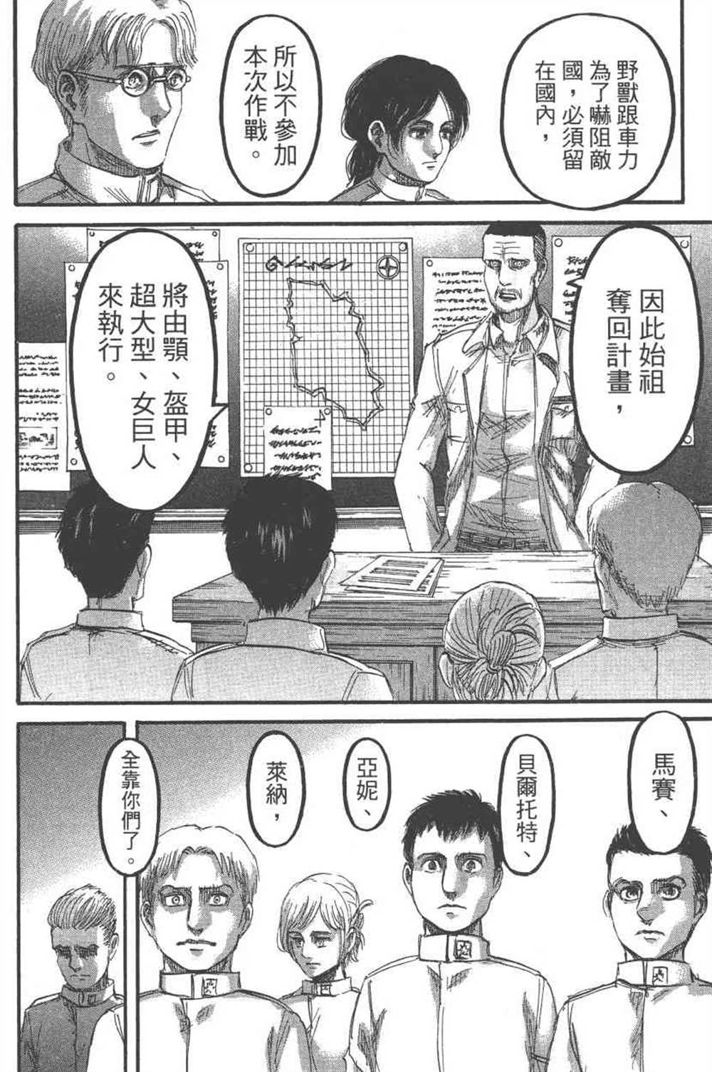 《进击的巨人》漫画最新章节第24卷免费下拉式在线观看章节第【37】张图片