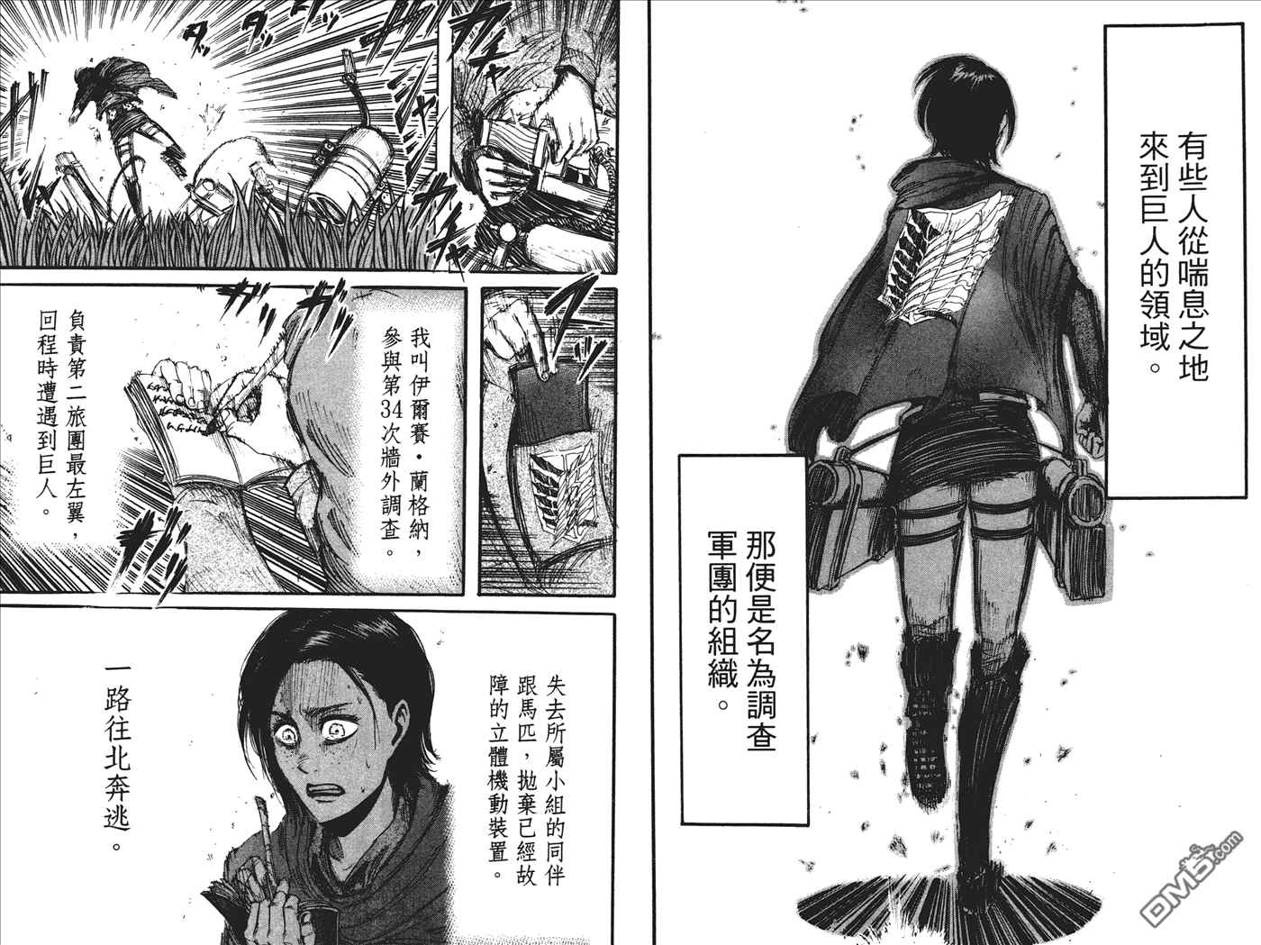 《进击的巨人》漫画最新章节第5卷免费下拉式在线观看章节第【4】张图片