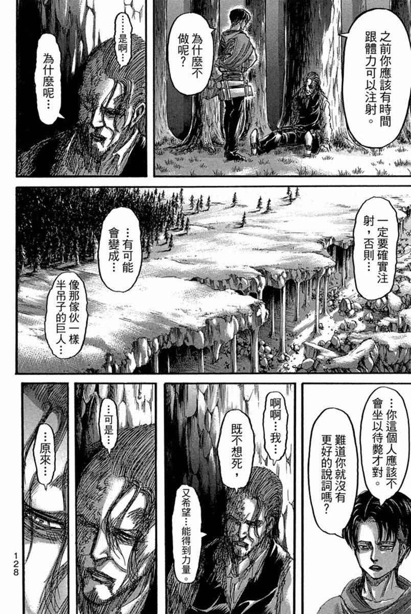 《进击的巨人》漫画最新章节第17卷免费下拉式在线观看章节第【130】张图片