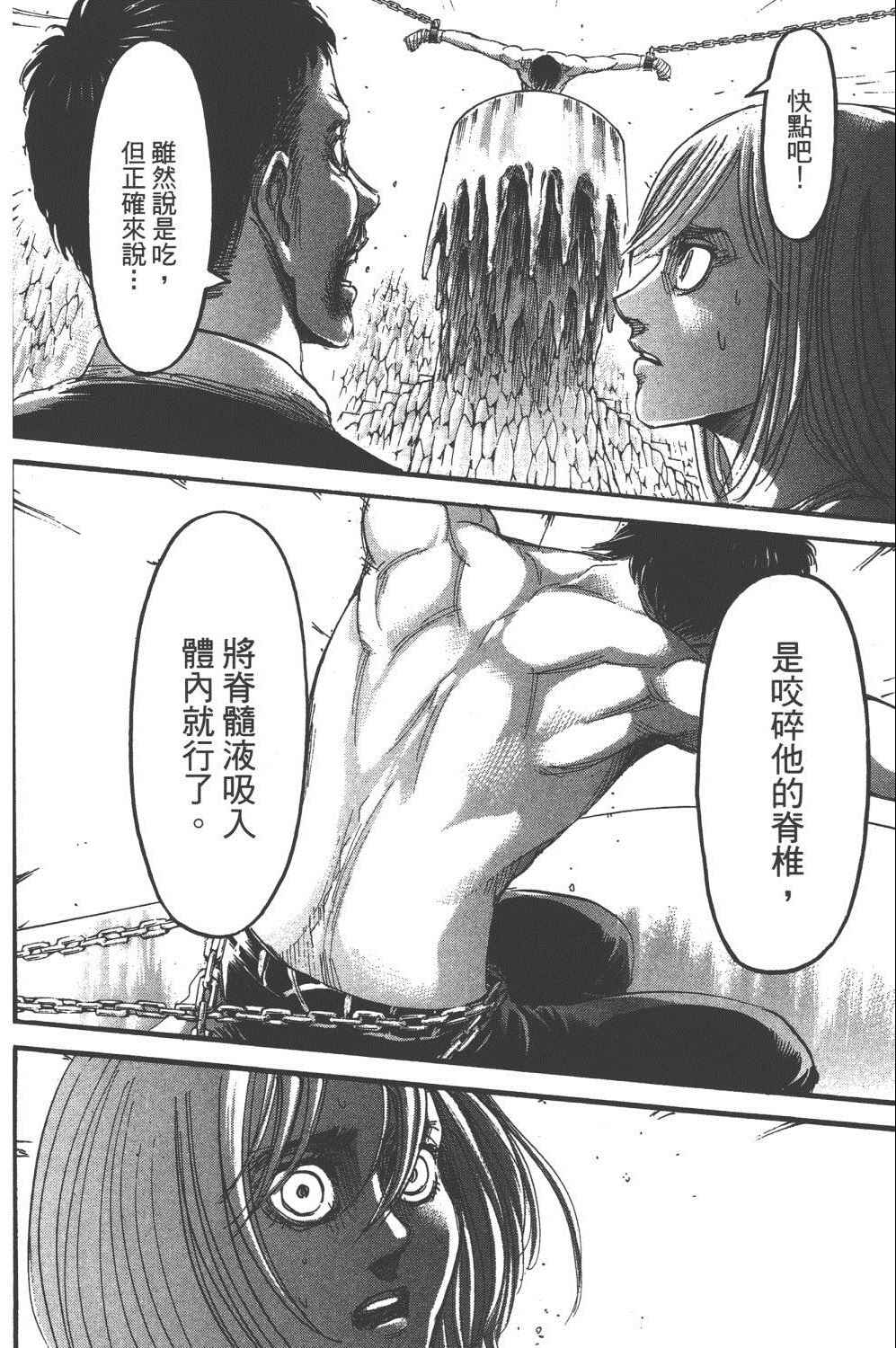 《进击的巨人》漫画最新章节第16卷免费下拉式在线观看章节第【131】张图片